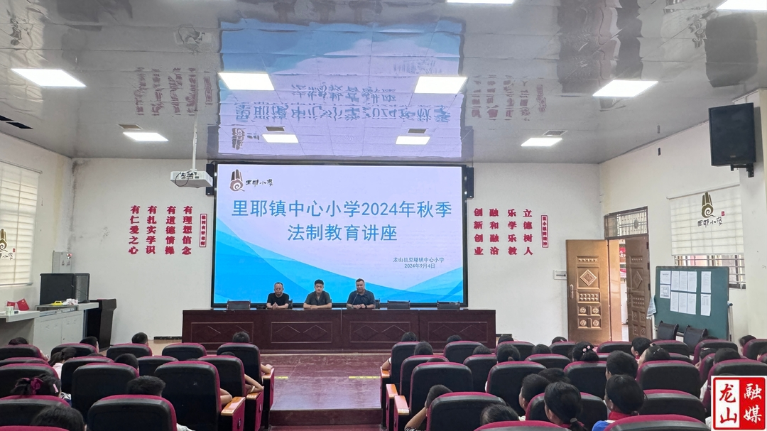 里耶镇中心小学开展法治教育讲座