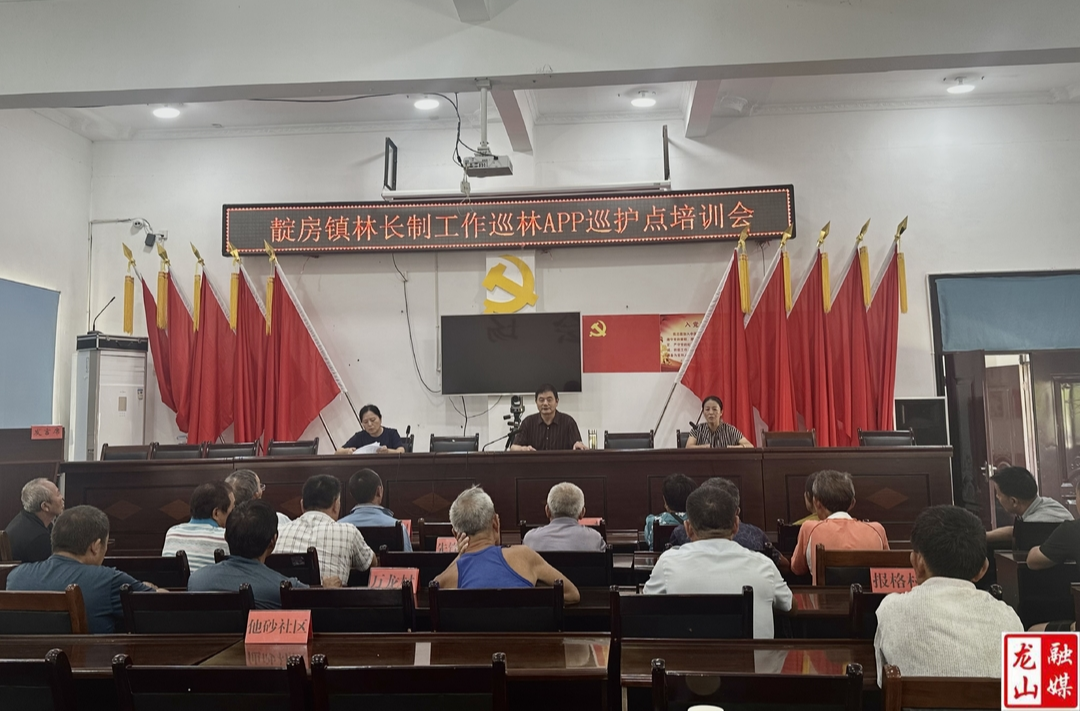 龙山县开展护林员巡护培训会