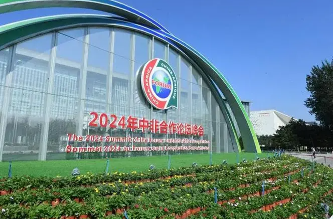 三湘时评丨跨越山海的牢固友谊——中非合作论坛北京峰会系列评（上）