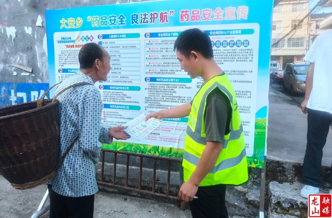 大安乡开展“药品安全 良法护航”药品安全宣传周活动