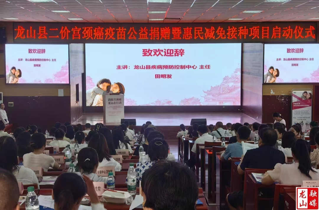 龙山县举行二价宫颈癌疫苗公益捐赠活动