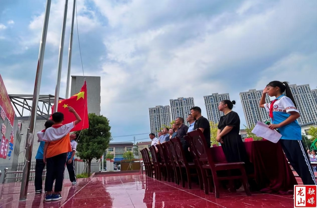 新城小学举行2024年秋季开学典礼暨表彰大会