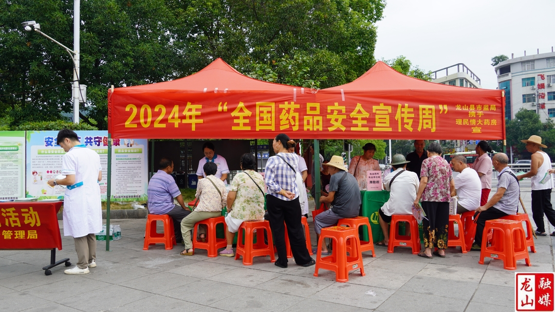县市场监督管理局开展“2024年全国药品安全宣传周”活动