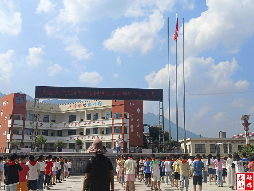 兴隆学校举行网络安全法律知识集中宣讲活动