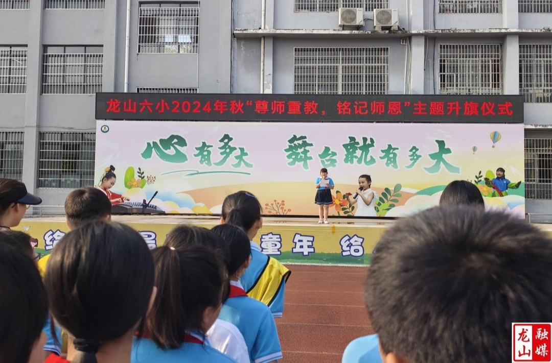 第六小学：爱从“心” 不从“礼”