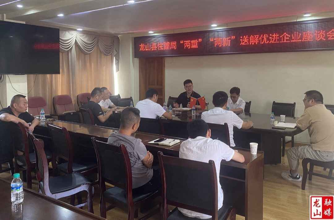 县住建局召开“两重”“两新”送解优进企业座谈会