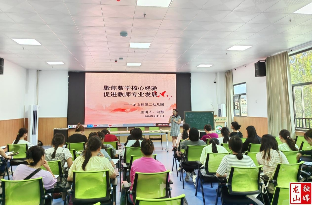 第二幼儿园开展亿童探究数学培训活动