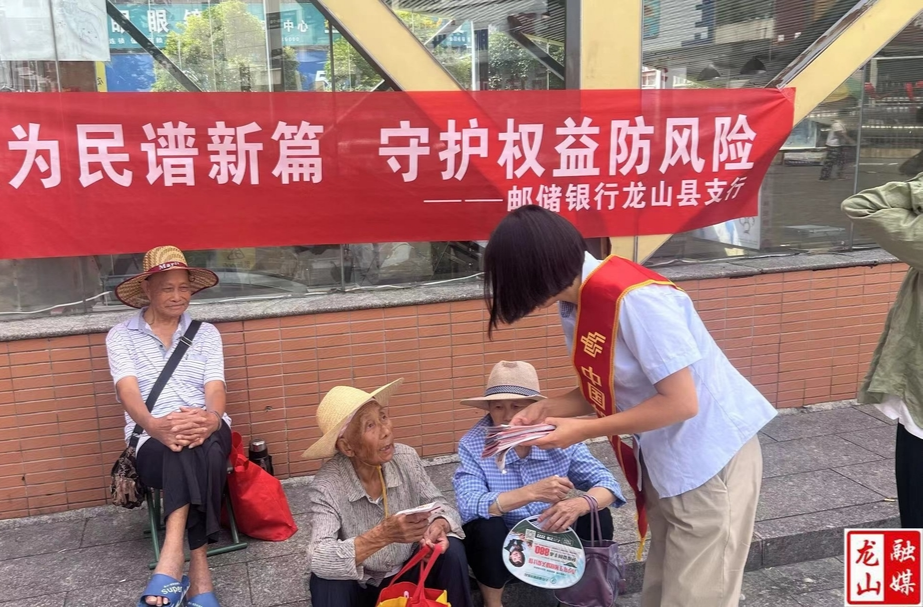 邮储银行龙山县支行开展金融教育宣传月活动