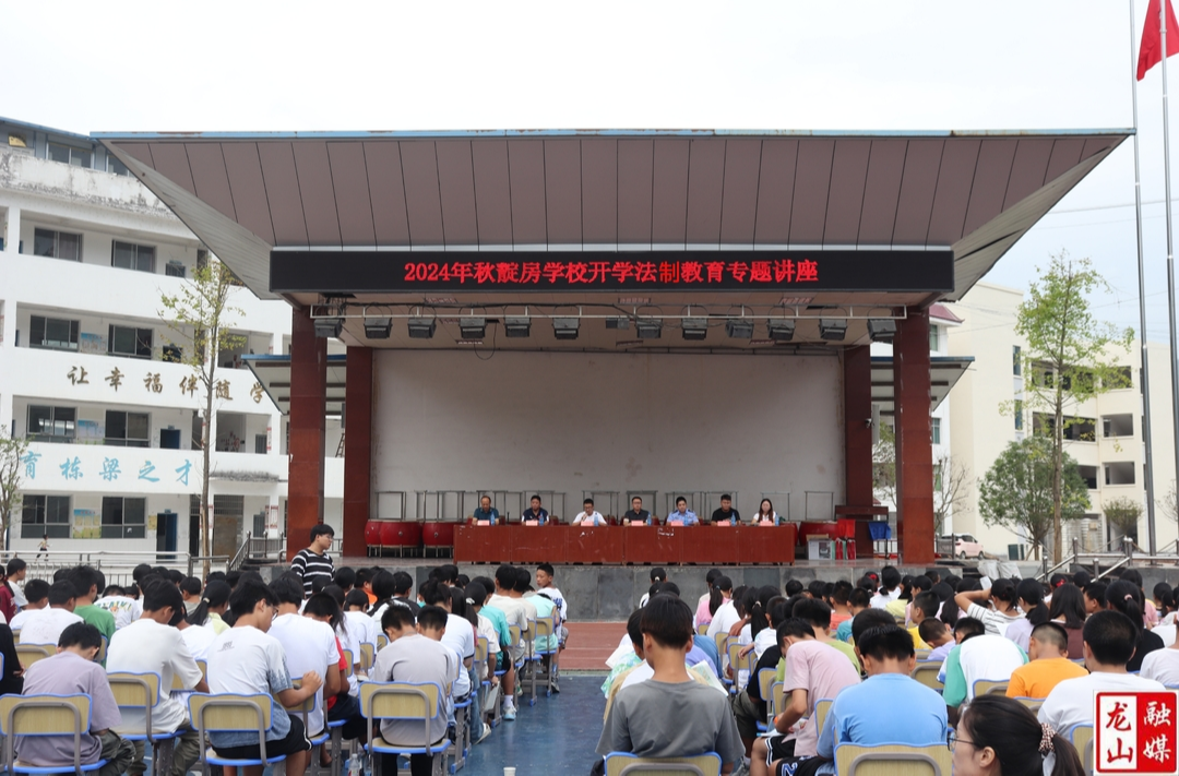 靛房镇九年制学校开展法治教育专题讲座