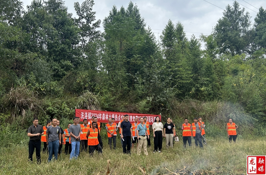 洗洛镇举办森林防火培训及森林火情热点处置“131＂机制演练