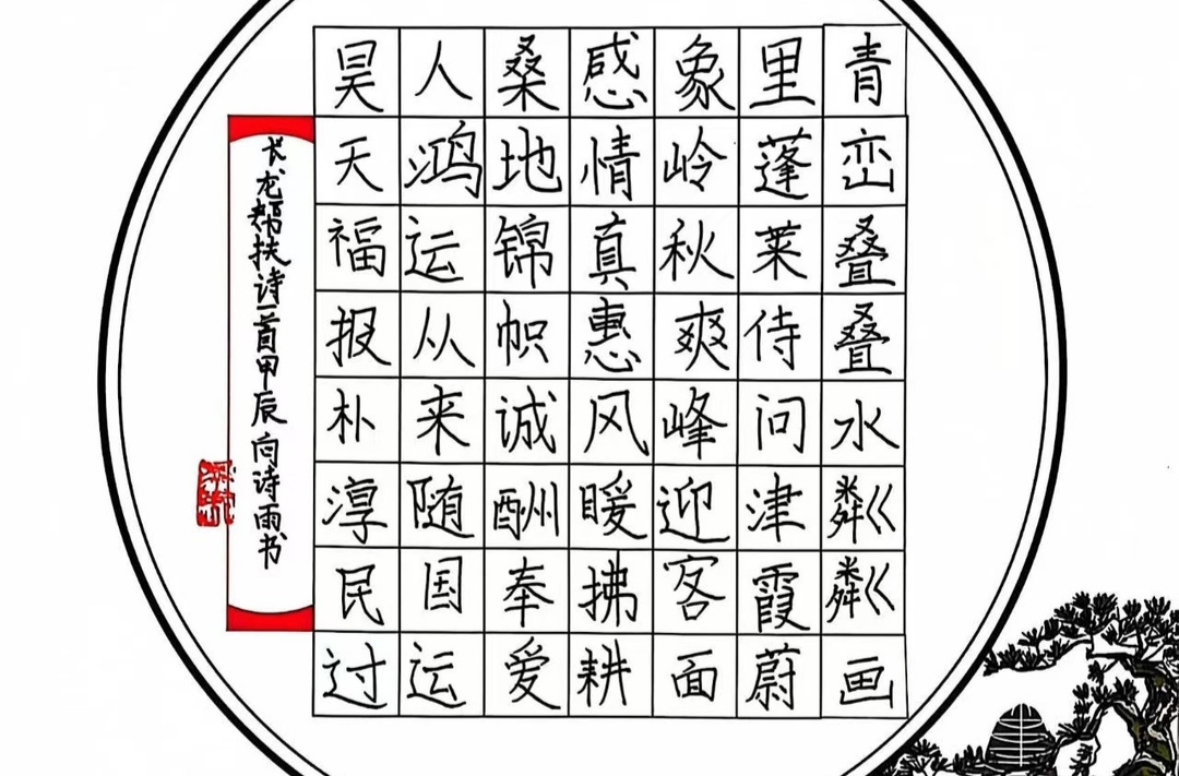 长沙市帮扶龙山县三十周年书法展之青少年书法作品赏析（七）
