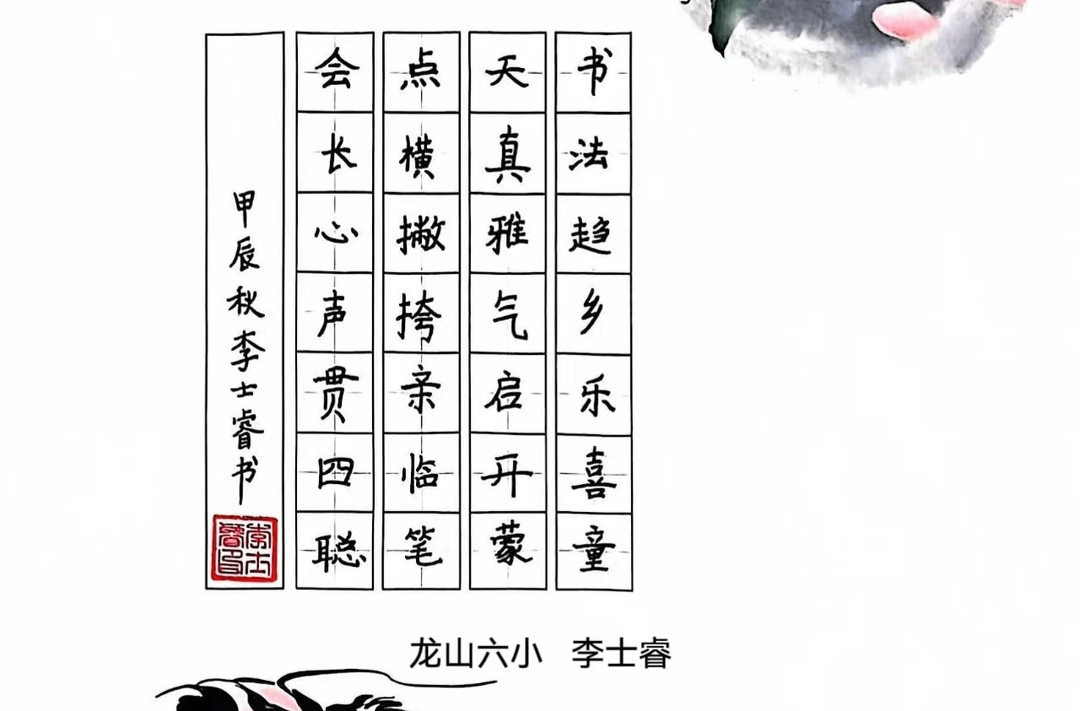 长沙市帮扶龙山县三十周年书法展之青少年书法作品赏析（九）