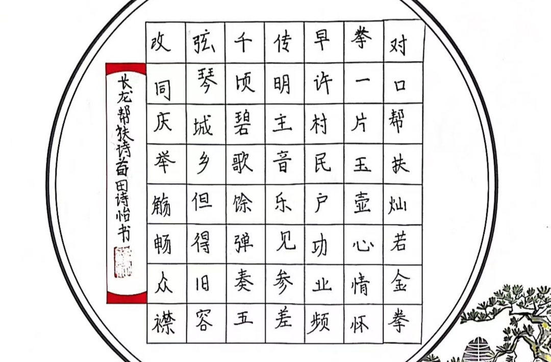 长沙市帮扶龙山县三十周年书法展之青少年书法作品赏析（八）