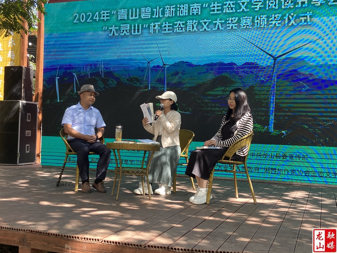 2024年“青山碧水新湖南”生态文学阅读分享会举行