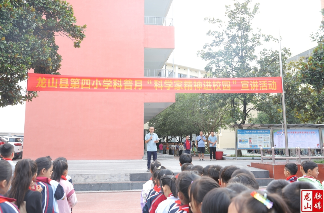 龙山四小：科普进校园 点亮科学梦