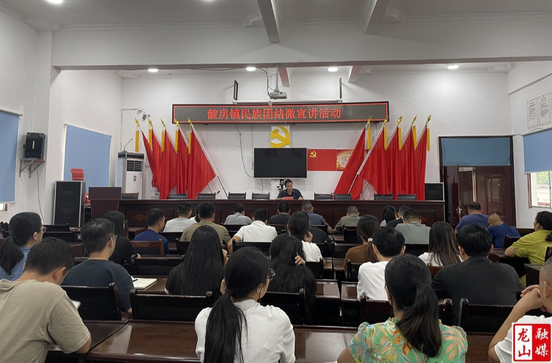 靛房镇开展“铸牢中华民族共同体意识”微宣讲活动