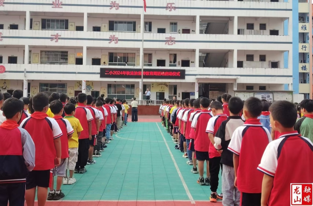 第二小学开展青少年法治宣传教育周活动