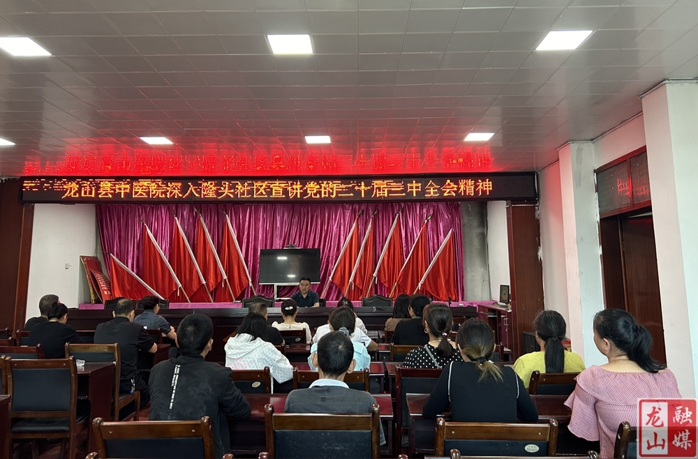 县中医院深入乡村振兴联系村宣讲党的二十届三中全会精神