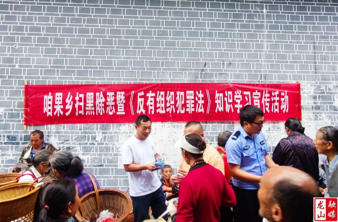 咱果乡开展反有组织犯罪法宣传活动