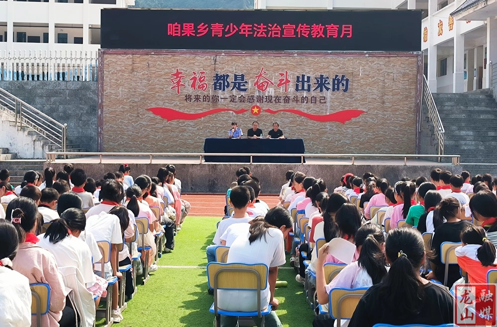 咱果乡：法治宣传进校园 撑起青春“守护伞”