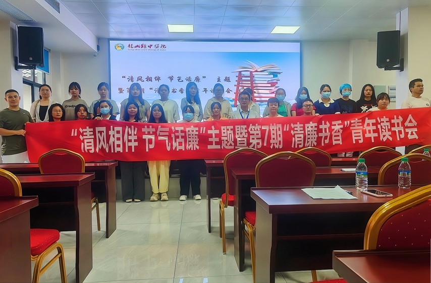 县中医院举办“清风相伴 节气话廉”主题读书会