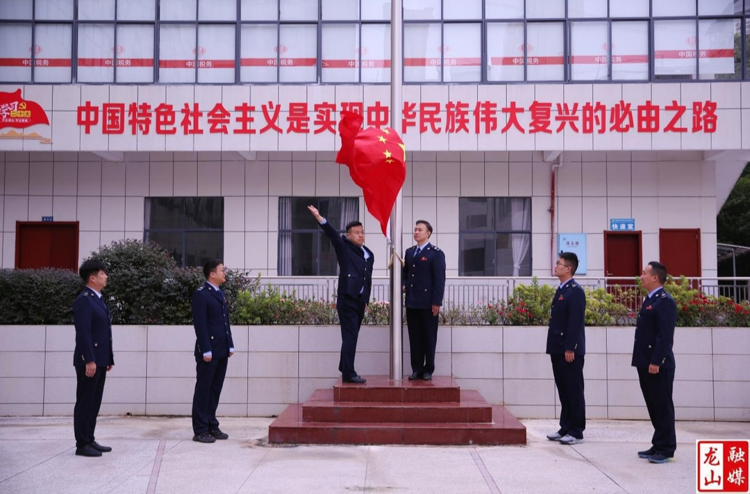 县税务局举行庆祝中华人民共和国成立75周年升国旗仪式