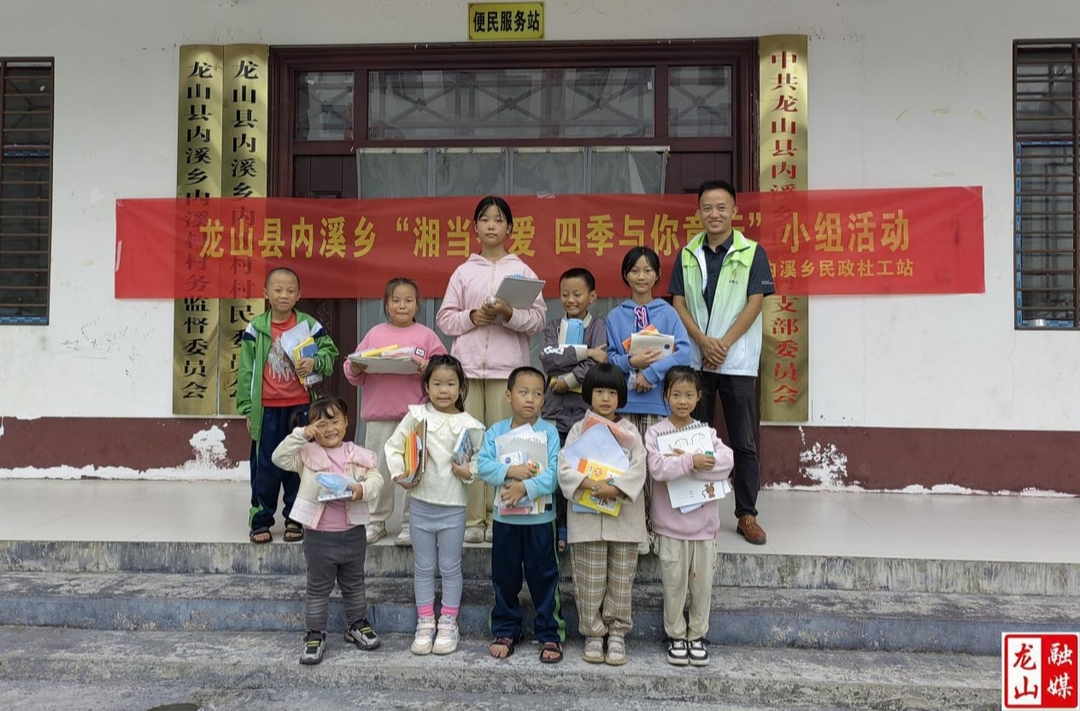 内溪乡民政社工站 “与你童行”小组活动为儿童健康成长赋能