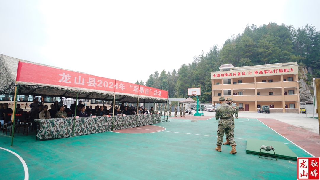龙山县举行2024年“军事日”活动