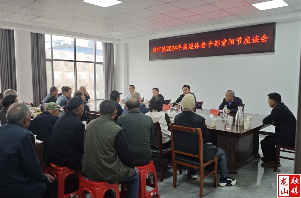 【最美重阳】召市镇举行离退休老干部重阳节座谈会