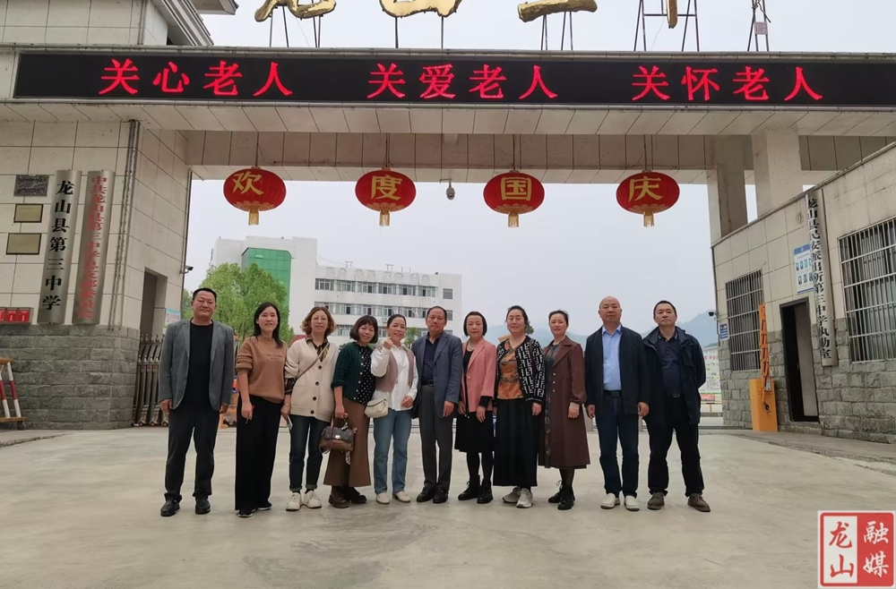 龙山县第三中学开展退休教师重阳节庆祝活动