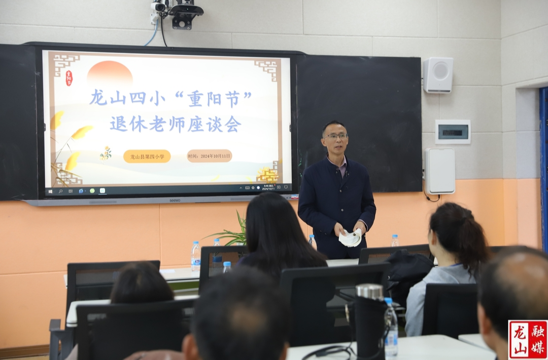 龙山四小举办退休教师座谈会   共话教育情怀