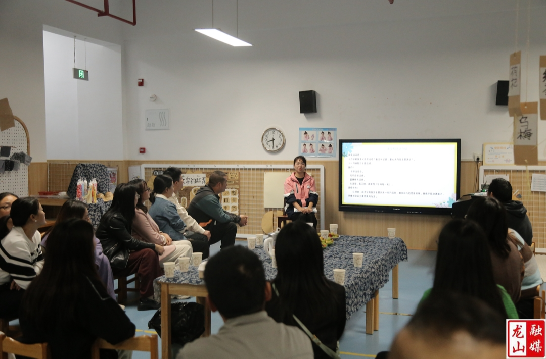 龙山县第一幼儿园召开秋季学期家长会