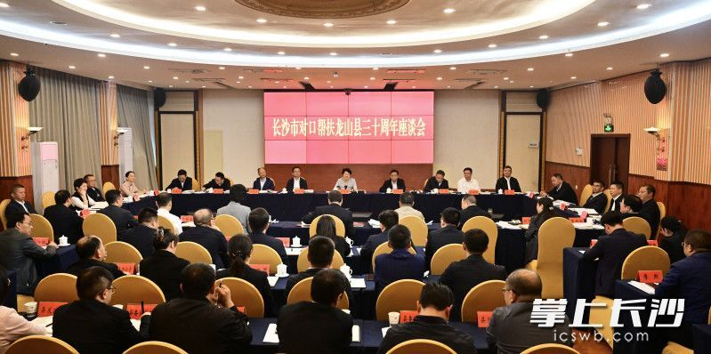 长沙市对口帮扶龙山县三十周年座谈会召开 吴桂英虢正贵讲话