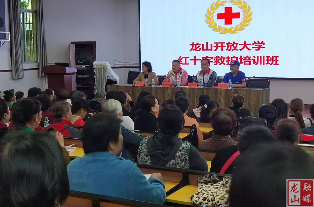 龙山县开放大学联合县红十字会开展2024年红十字应急救护培训班