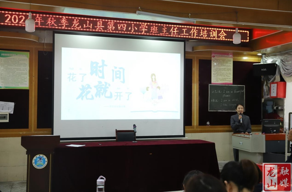 龙山四小开展班主任培训会