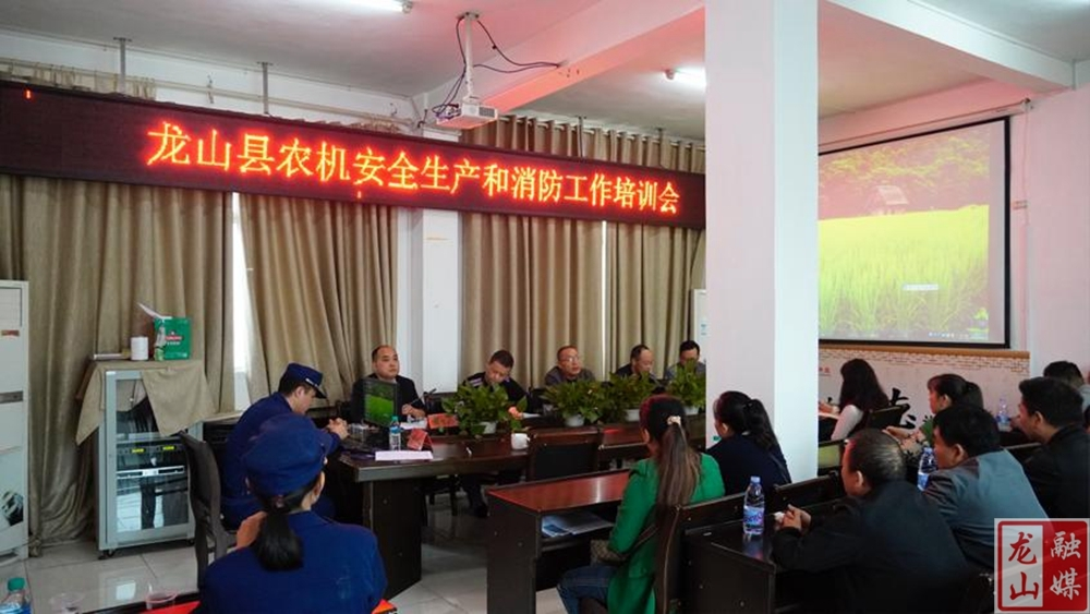 龙山县农机事务中心开展安全生产和消防工作培训