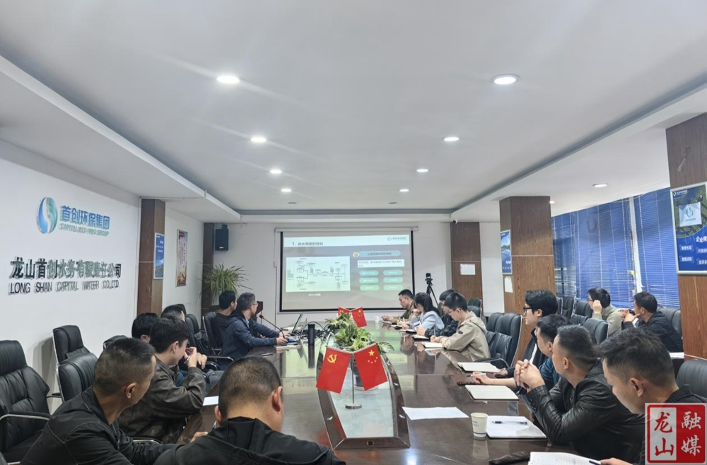 龙山首创公司举办智能供水调度专题培训