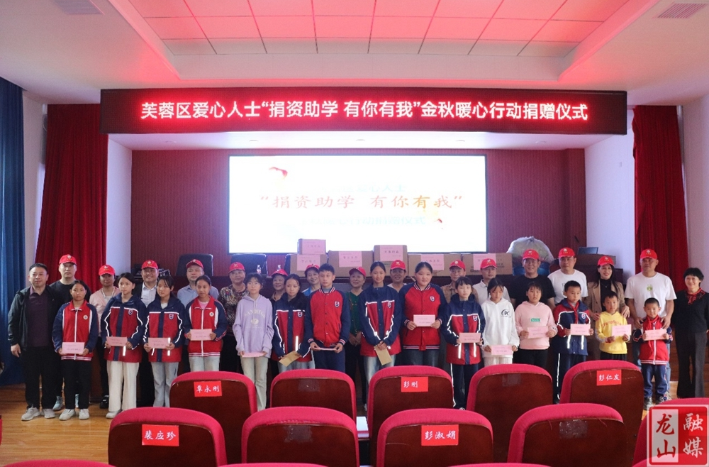 芙蓉区爱心人士捐资助学活动情暖靛房镇学子