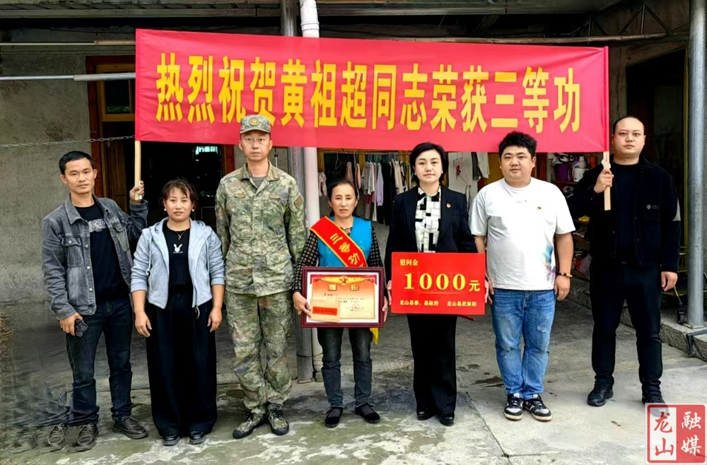龙山：军地联合送喜报 三等军功耀家门
