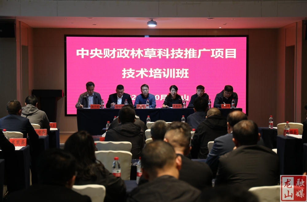 湘西州中央财政林业科技推广项目培训会在龙山县召开