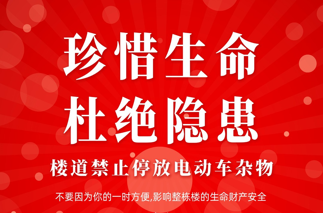 电动车消防安全知识：楼道停放电动车 夺命只需100秒