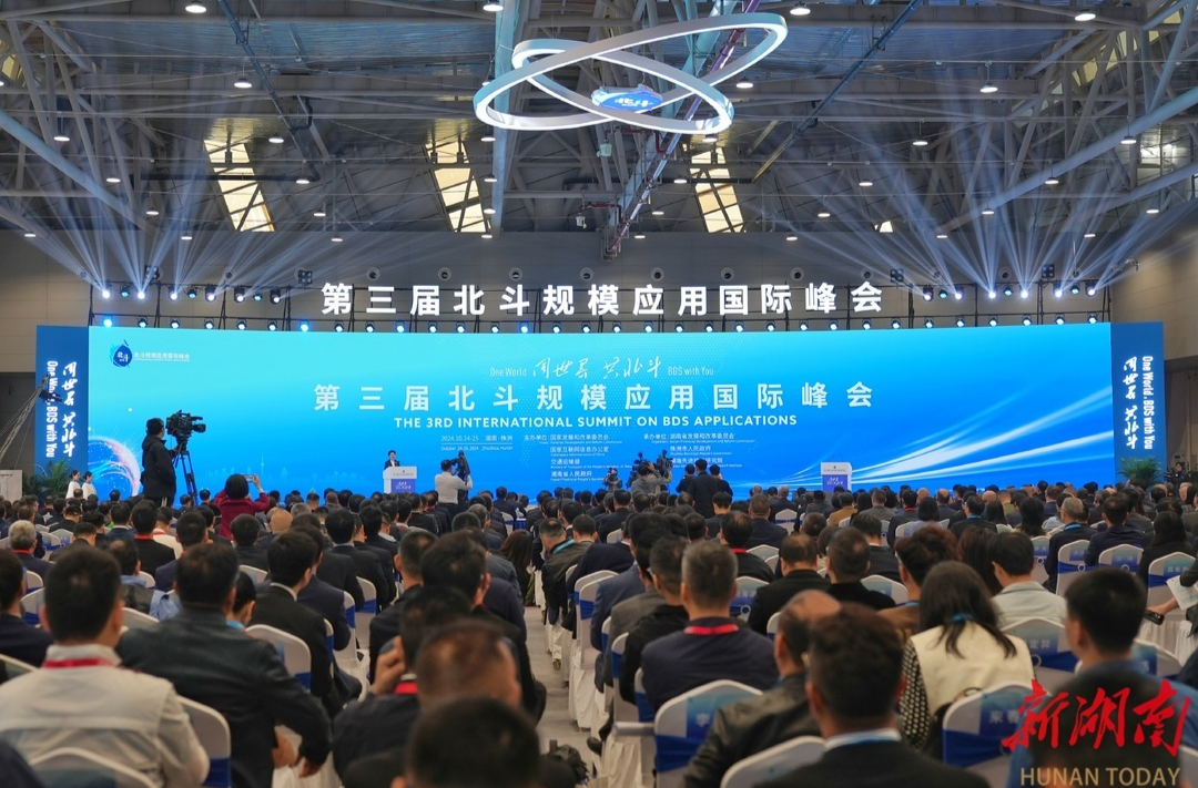 快讯丨第三届北斗规模应用国际峰会在株洲开幕