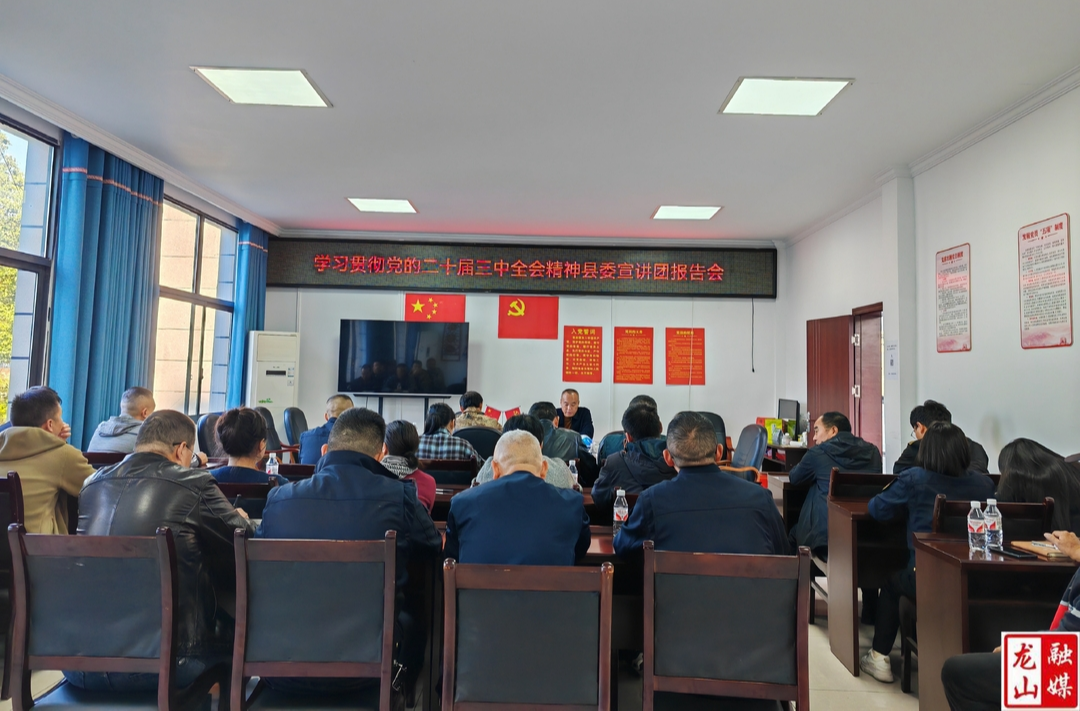 县城管执法局深入学习贯彻党的二十届三中全会精神