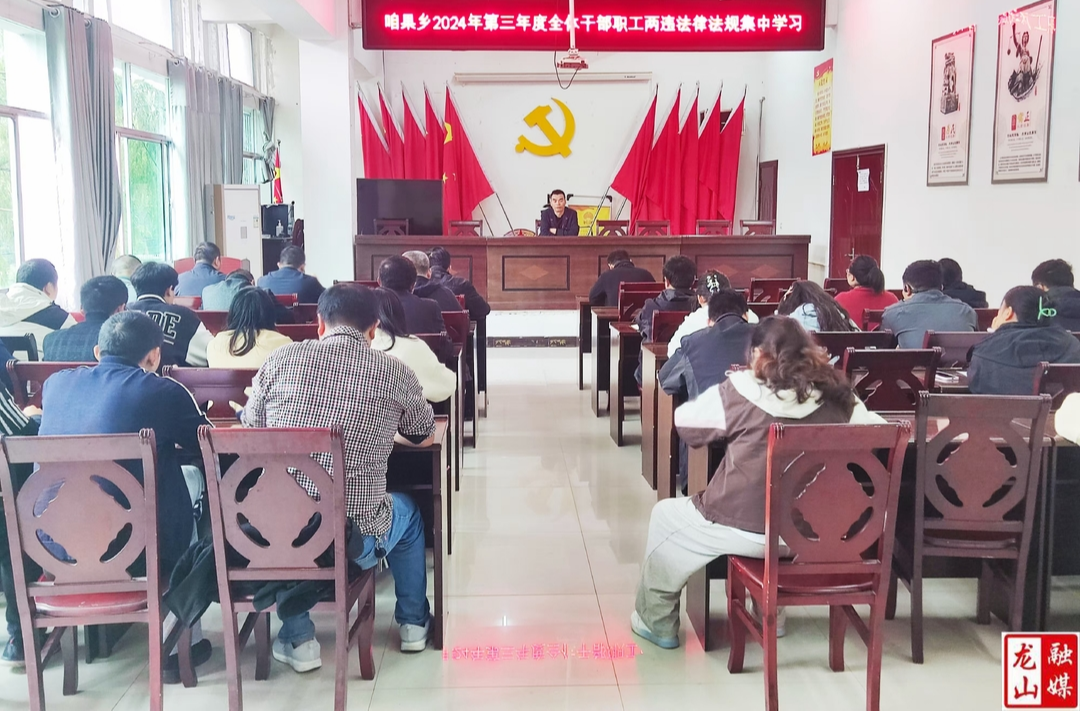 咱果乡开展“两违”法律法规集中学习