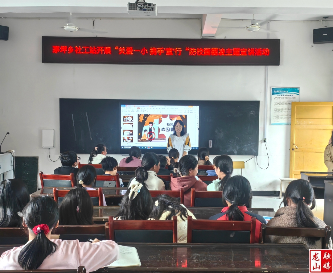 茅坪乡开展“拒绝校园霸凌”主题宣传活动