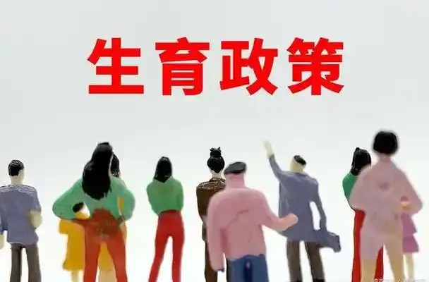 一系列生育支持措施来了：生育友好型社会，怎么建？