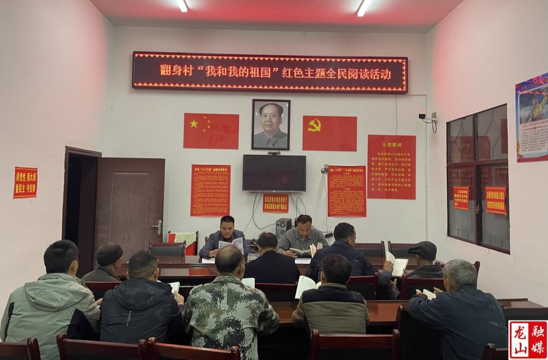 翻身村开展红色主题阅读活动