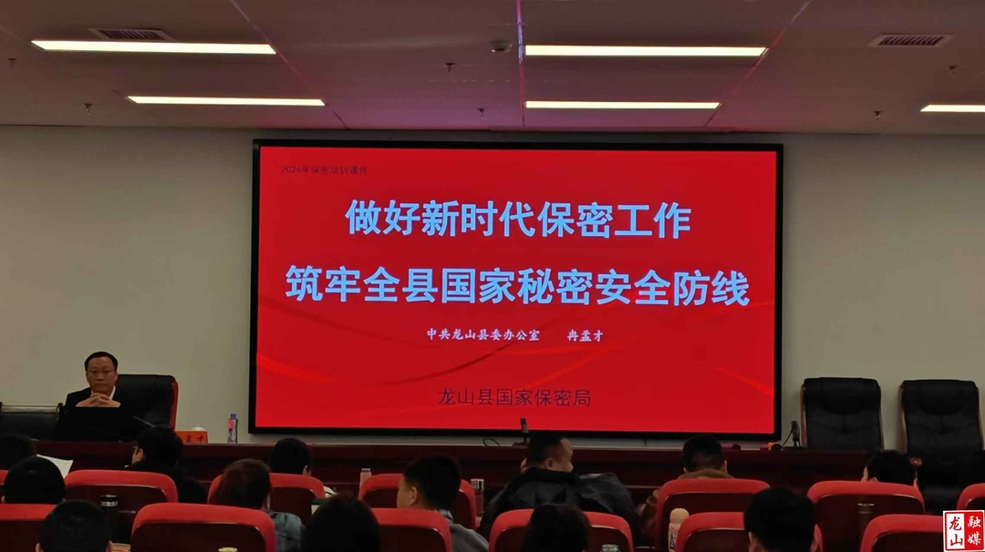 龙山县委保密办为中青班学员进行保密知识专题培训