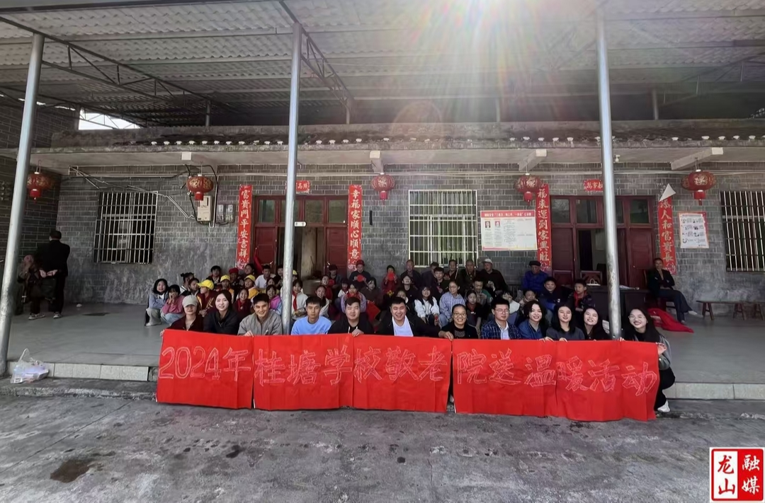 桂塘镇九年制学校“敬老院送温暖”活动献爱心