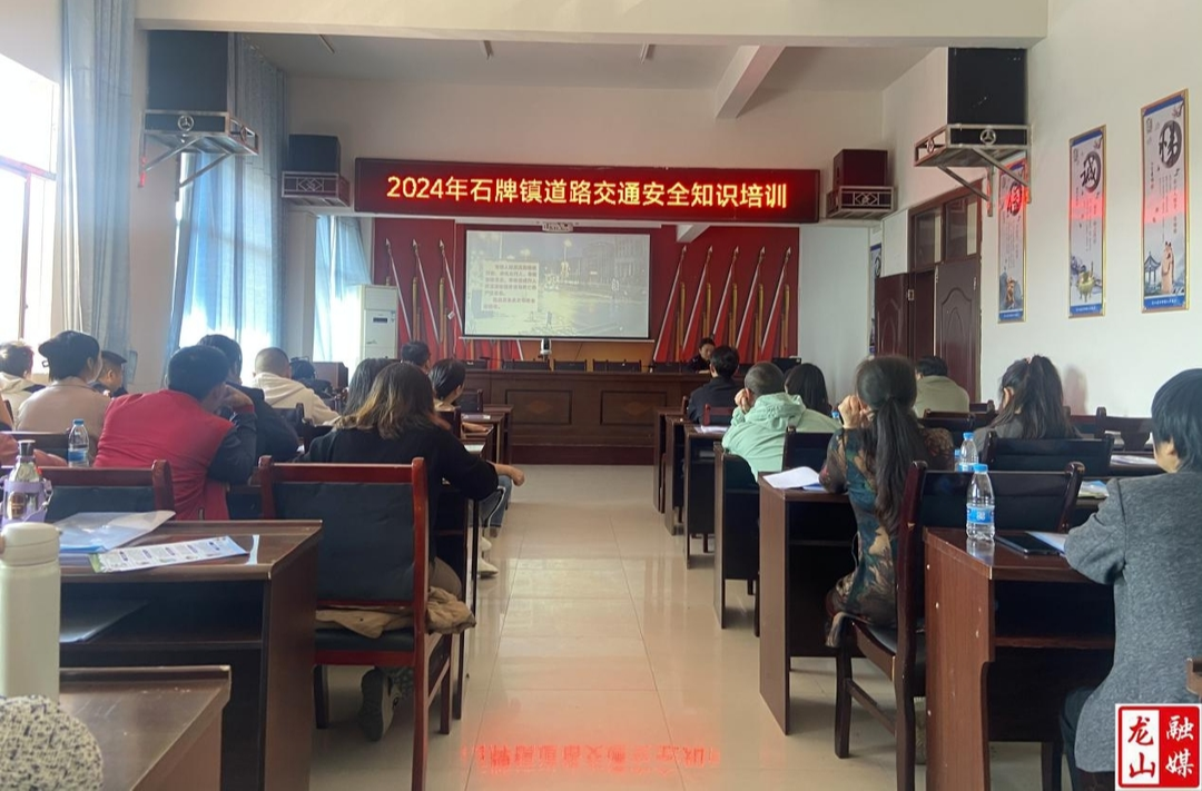 石牌镇开展道路交通安全和消防安全培训